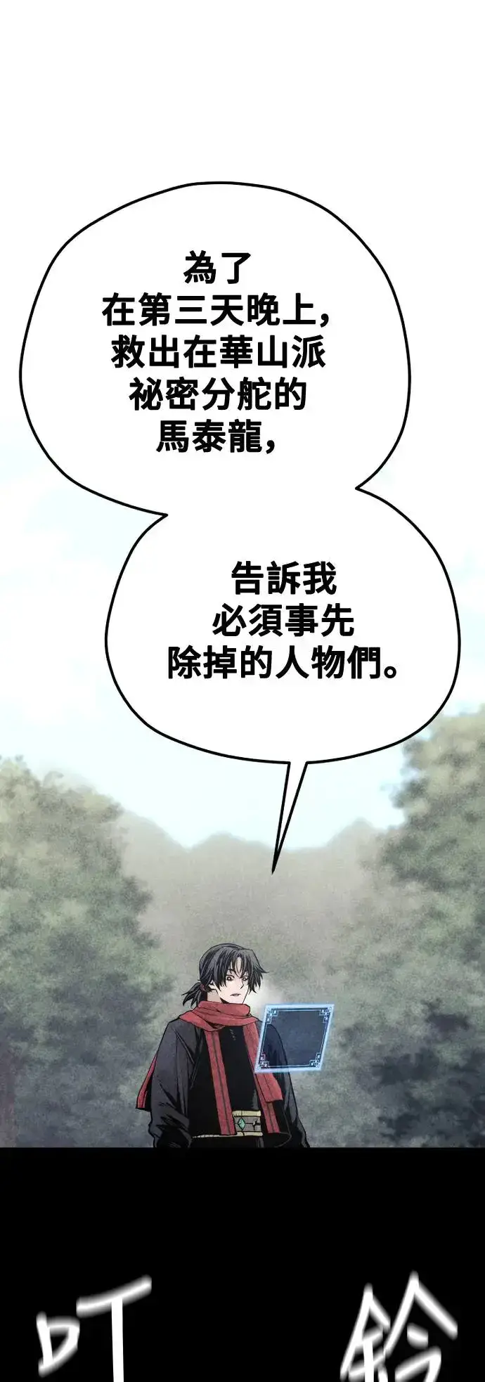 《天魔育成》第97话图44
