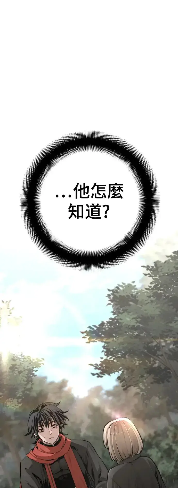 《天魔育成》第97话图5