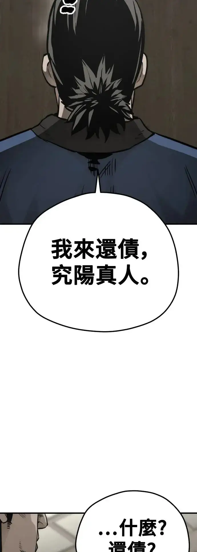 《天魔育成》第97话图59