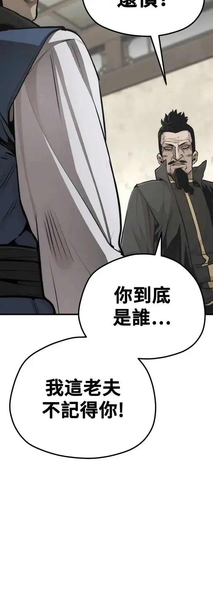 《天魔育成》第97话图60