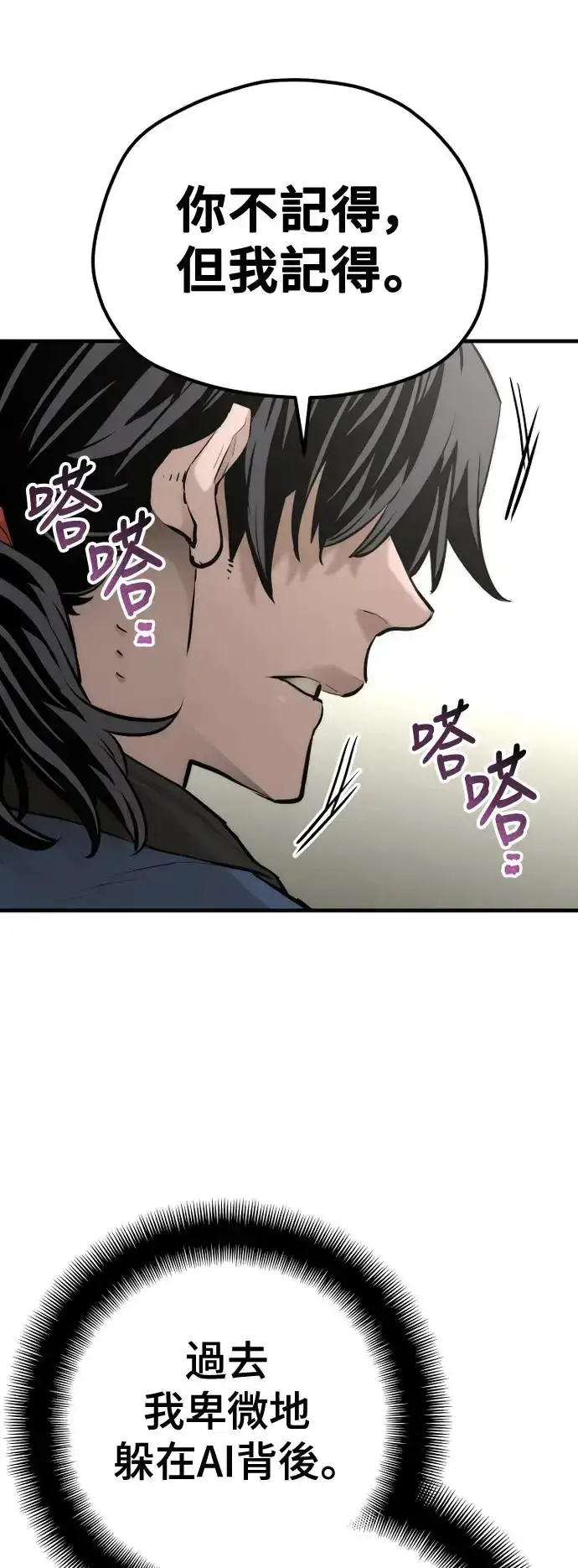 《天魔育成》第97话图61