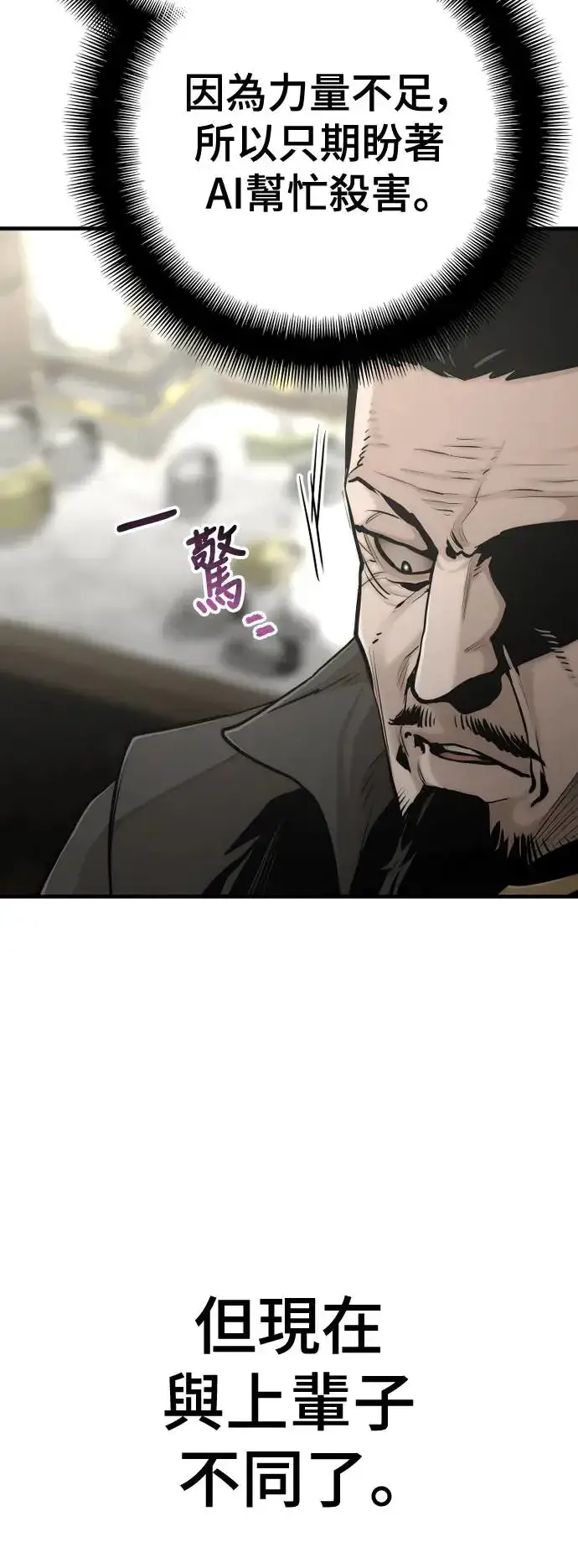 《天魔育成》第97话图62