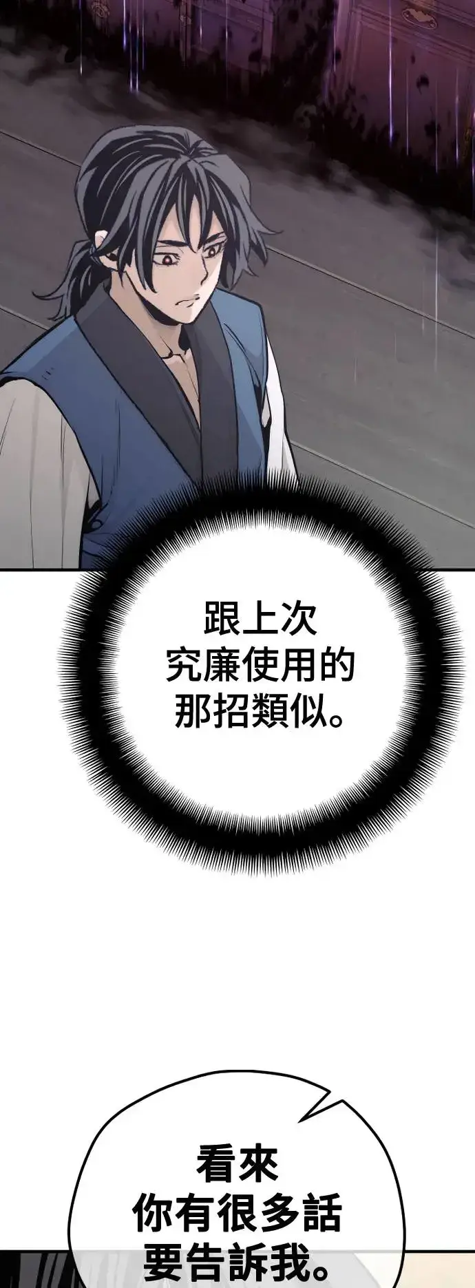 《天魔育成》第97话图68