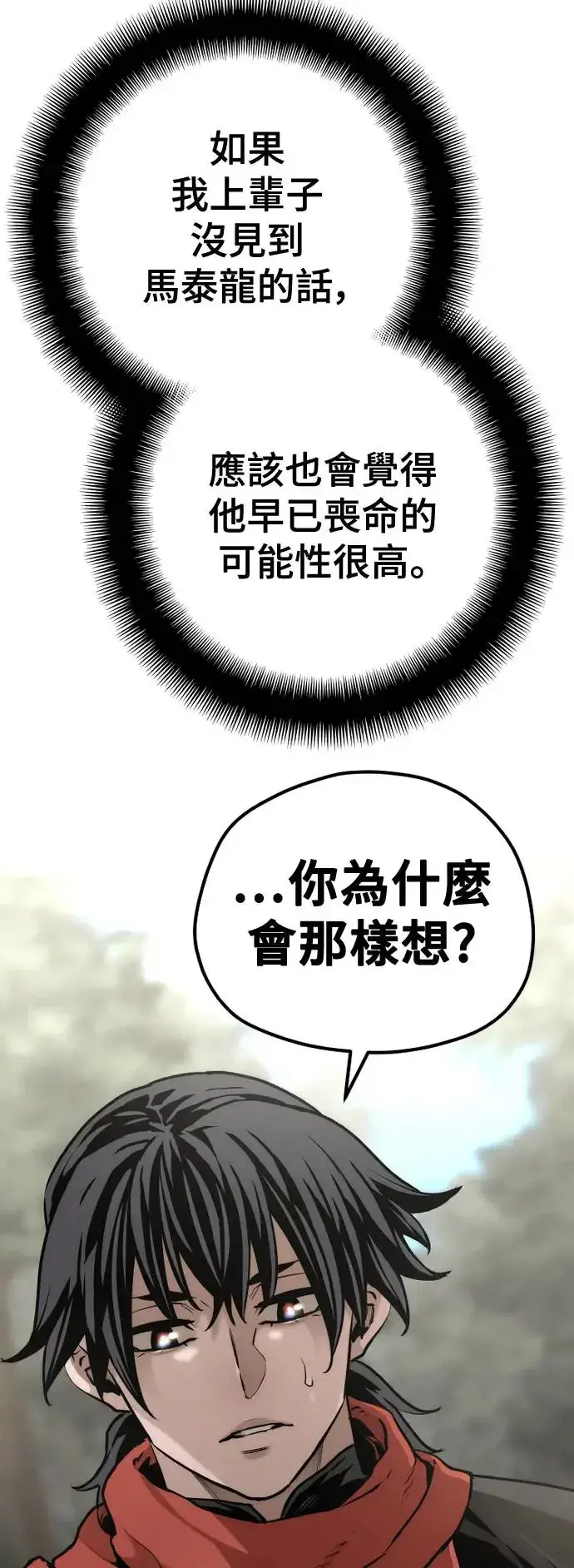 《天魔育成》第97话图7