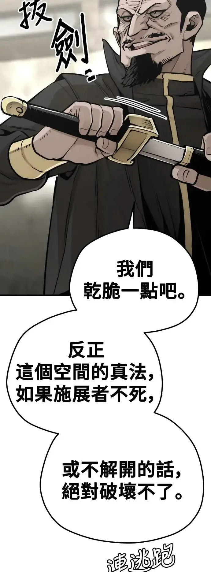 《天魔育成》第97话图70