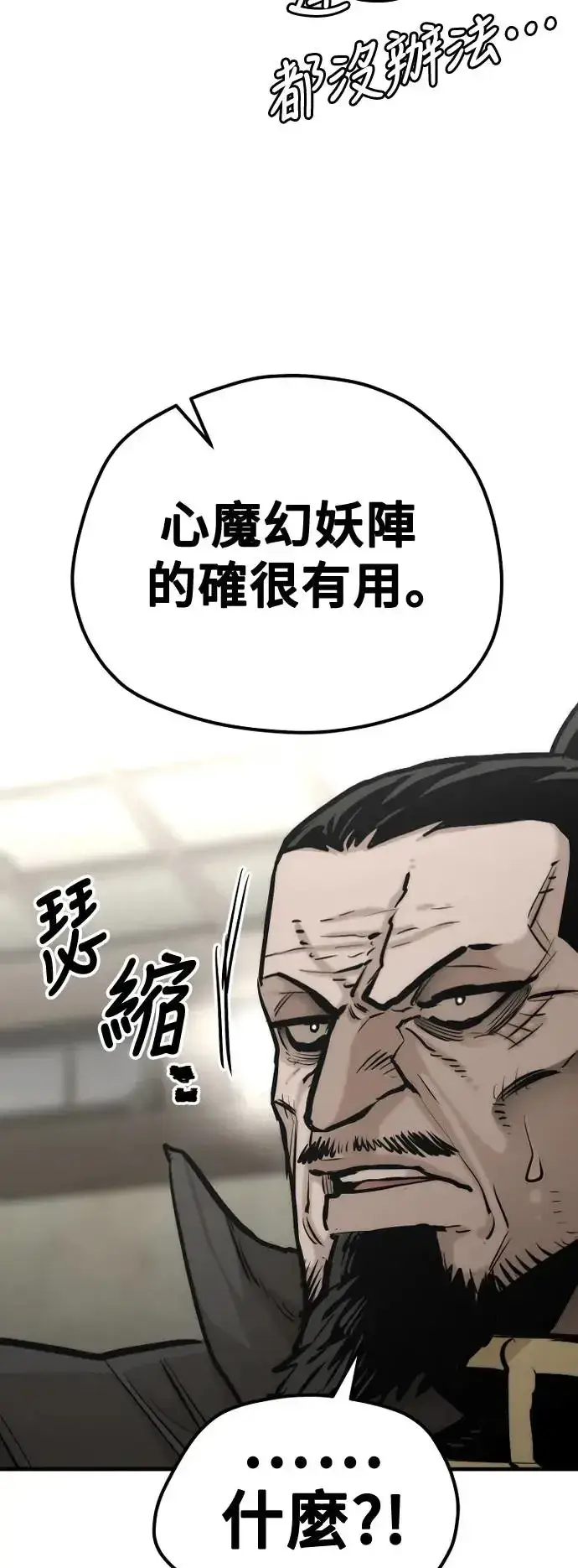 《天魔育成》第97话图71