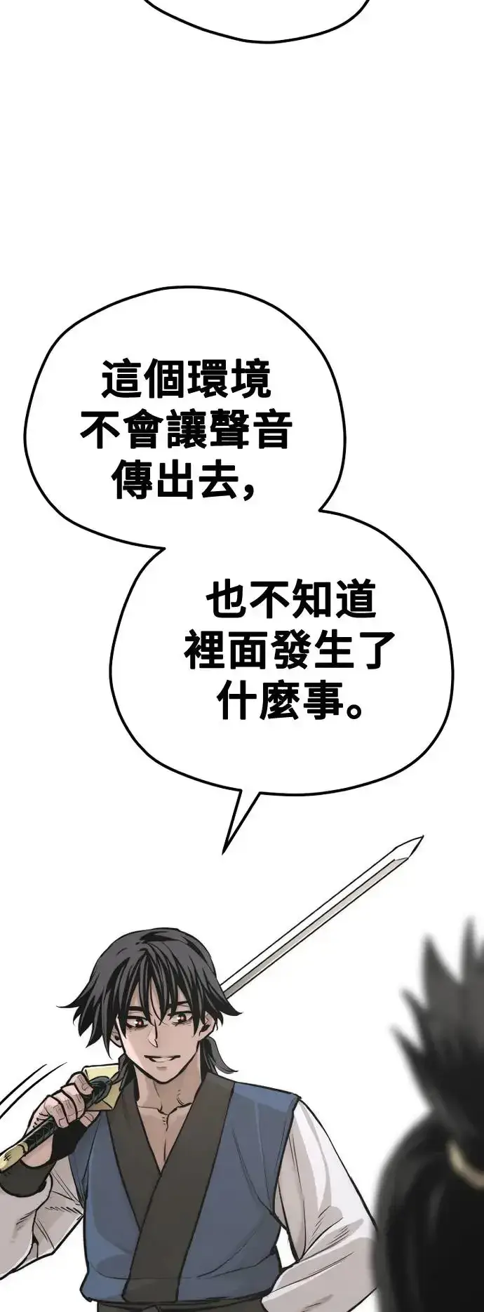 《天魔育成》第97话图72