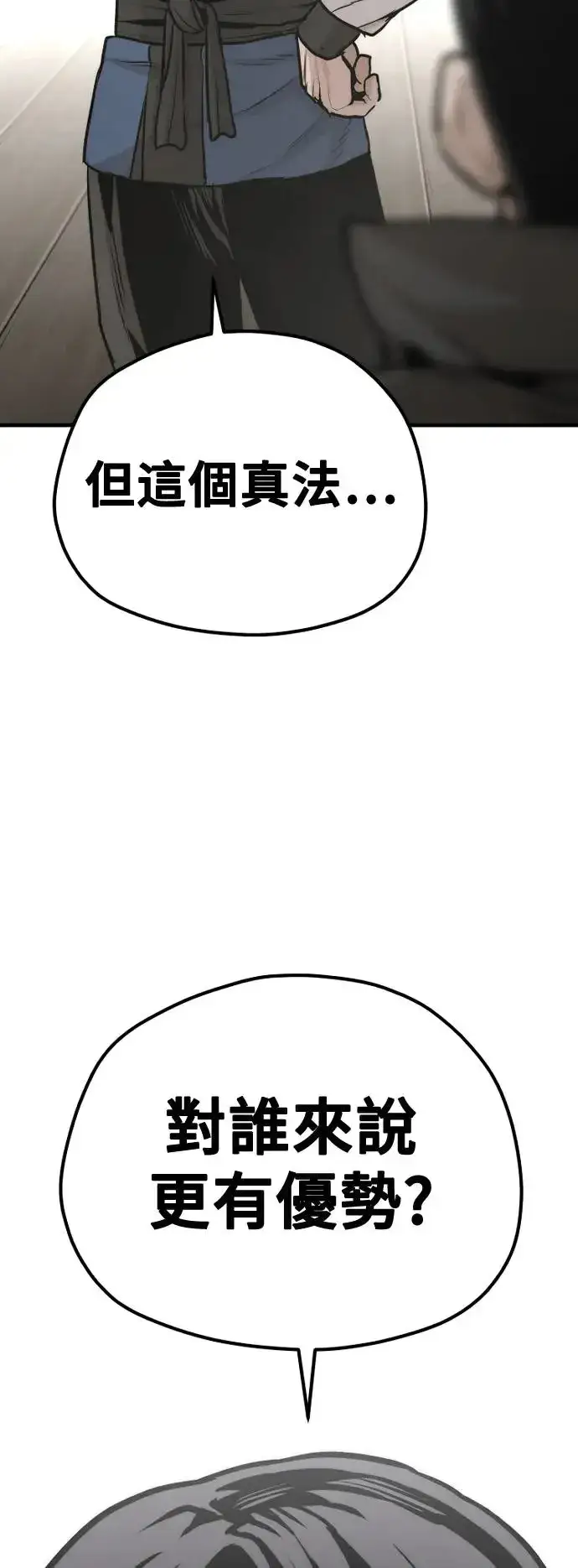 《天魔育成》第97话图73