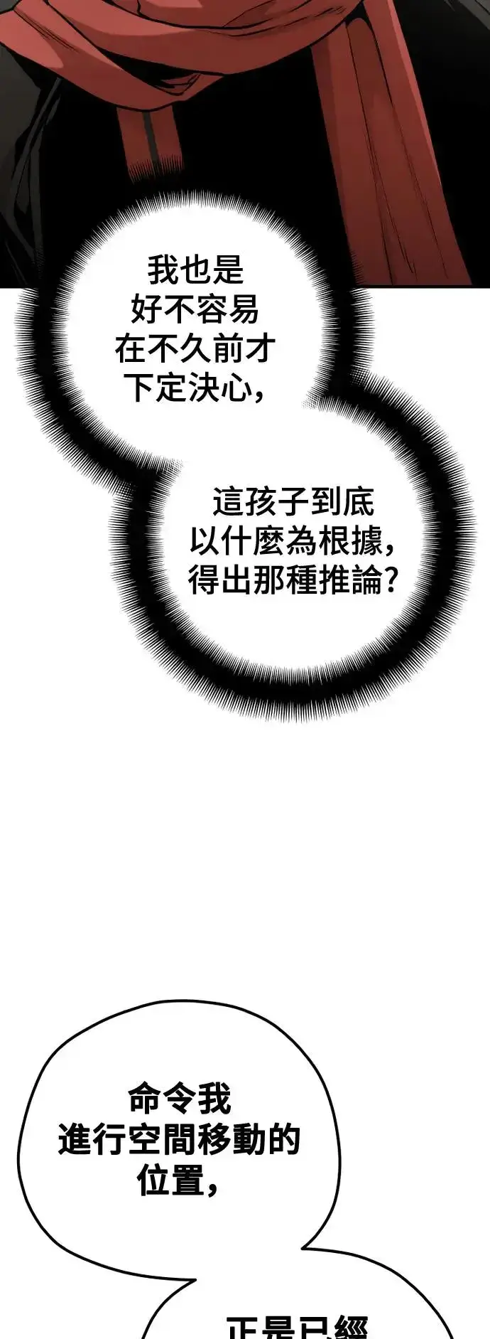 《天魔育成》第97话图8
