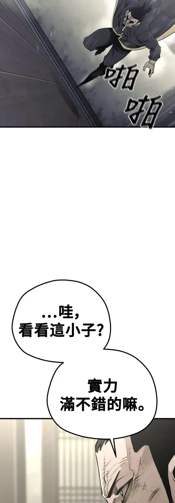 《天魔育成》第97话图80
