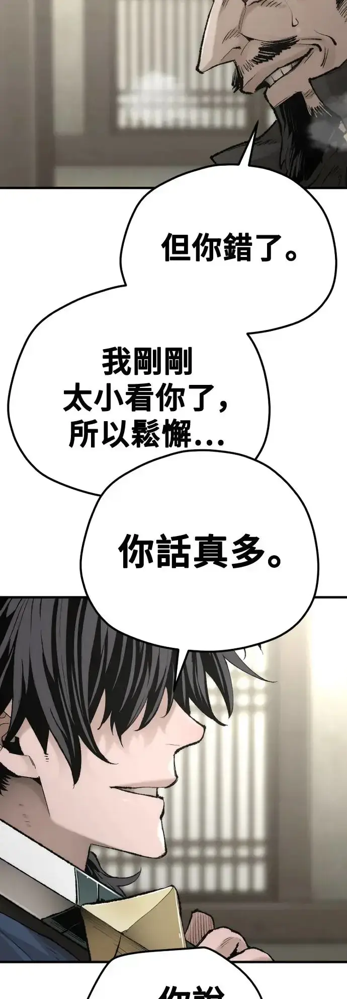 《天魔育成》第97话图81