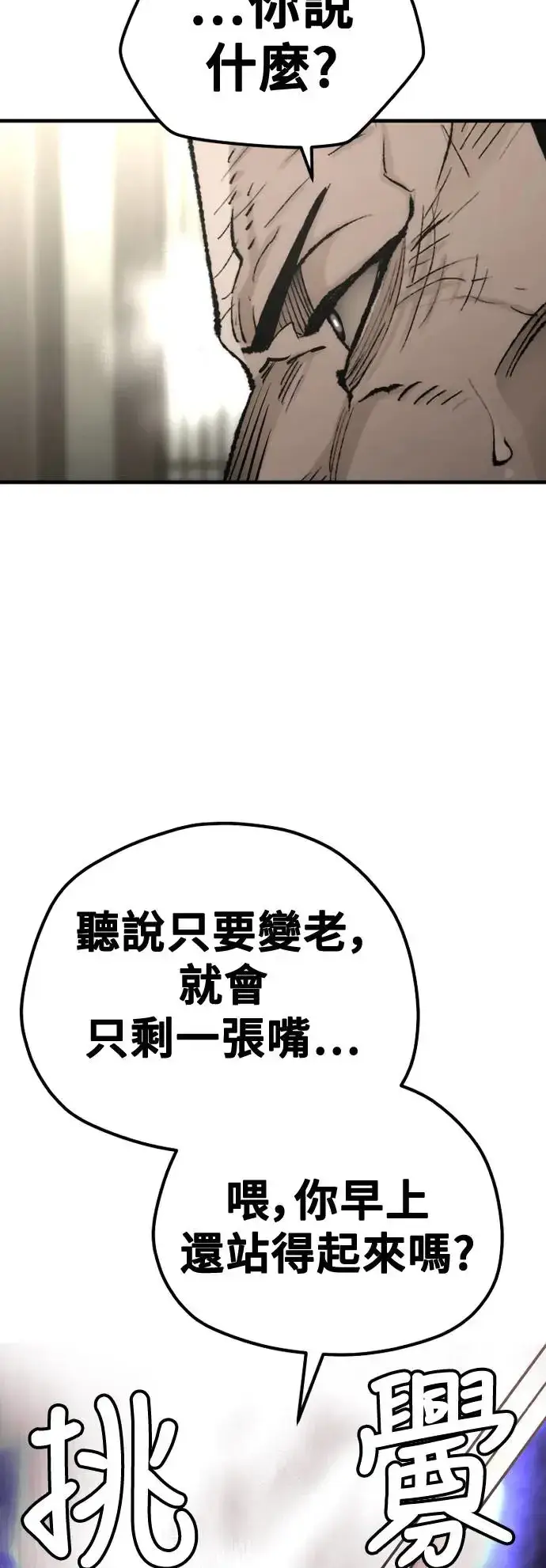 《天魔育成》第97话图82