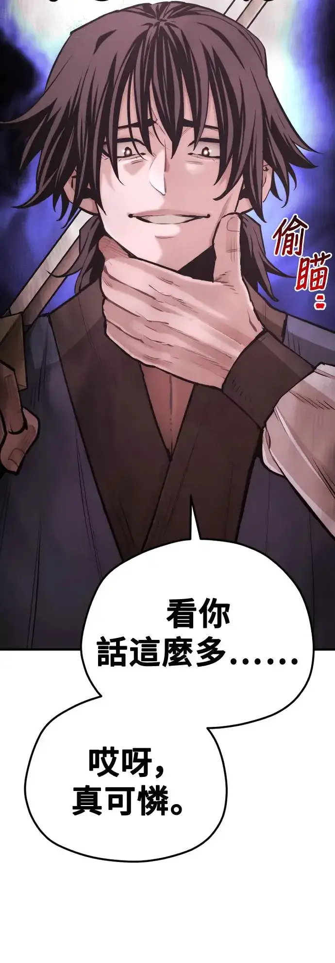 《天魔育成》第97话图83