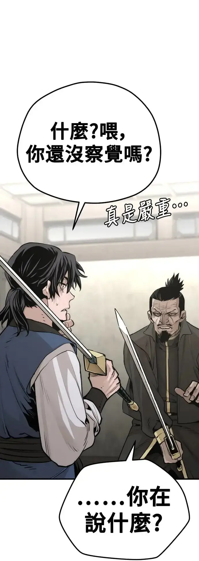 《天魔育成》第97话图93