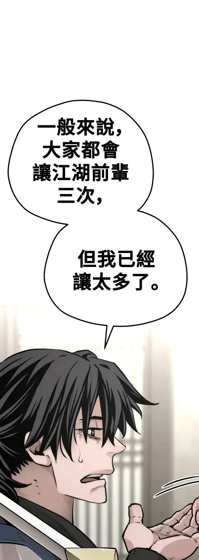 《天魔育成》第97话图94