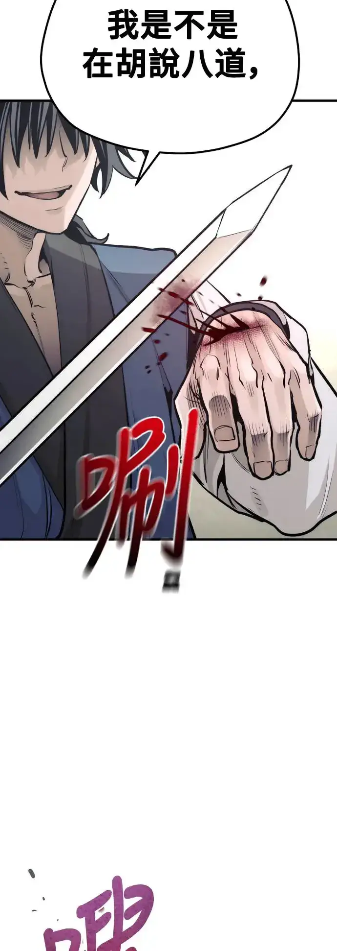 《天魔育成》第97话图96