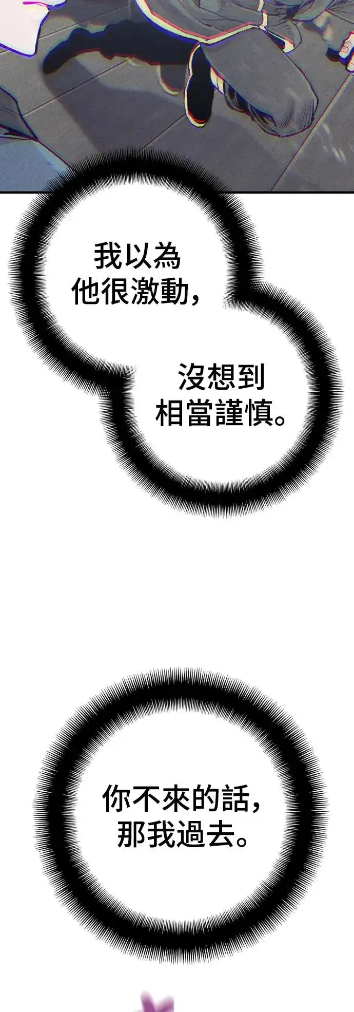 《天魔育成》第98话图10