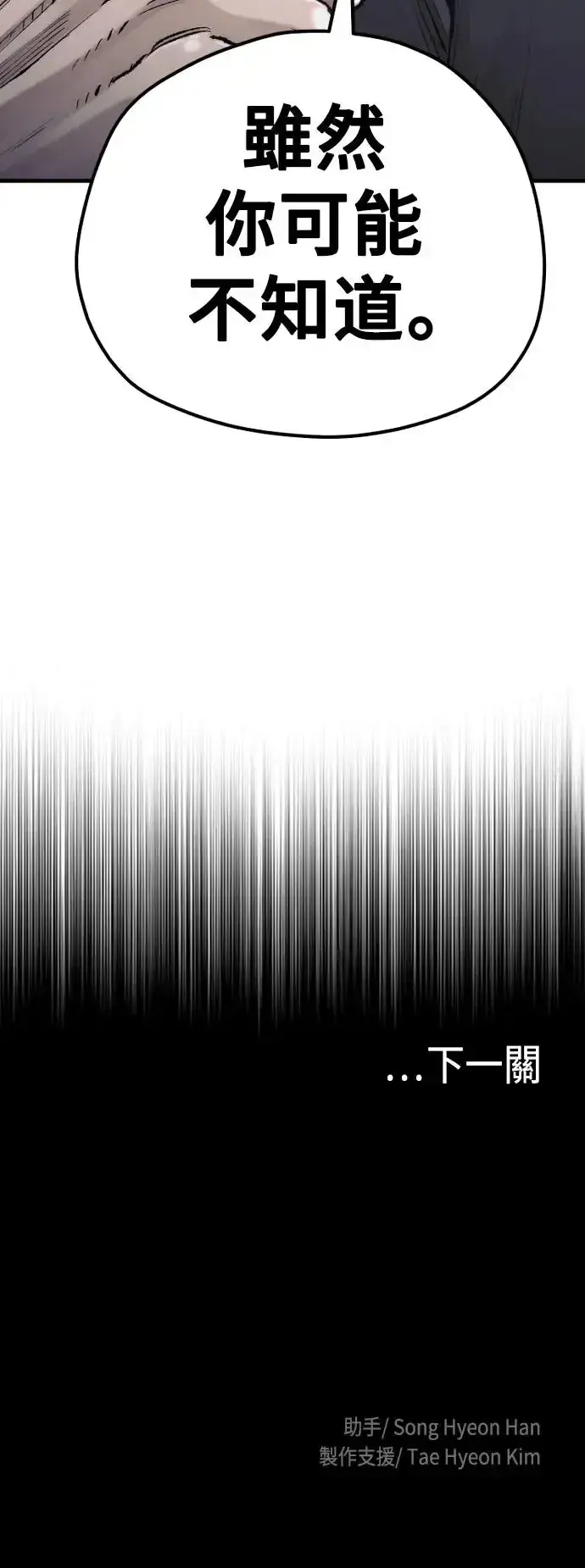 《天魔育成》第98话图103