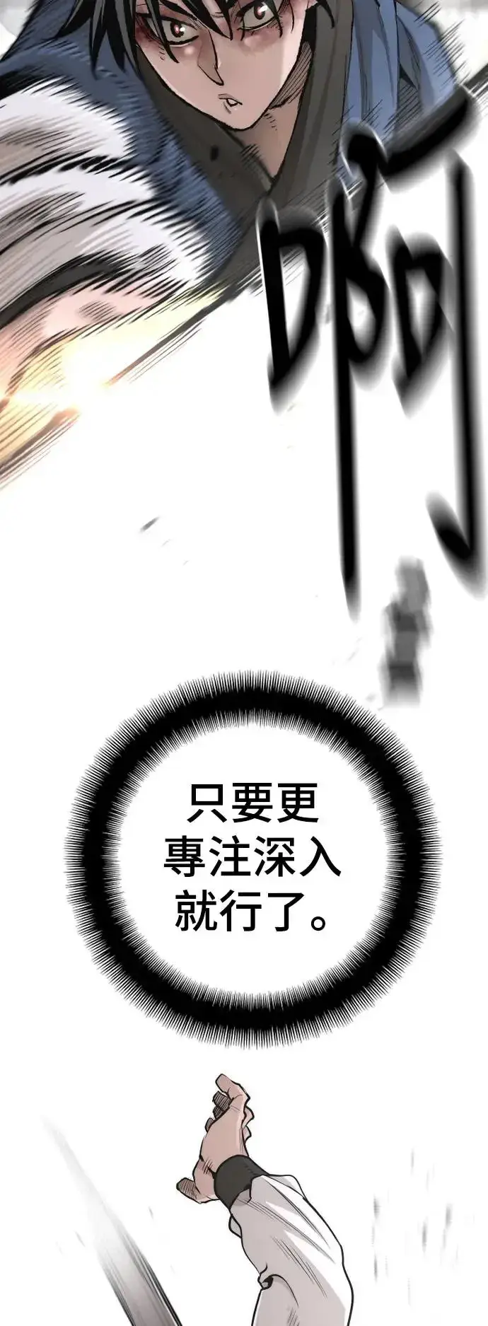 《天魔育成》第98话图17
