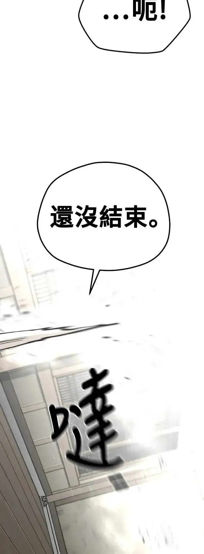《天魔育成》第98话图19
