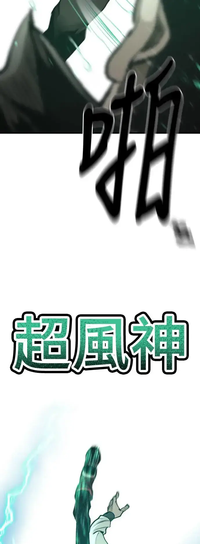《天魔育成》第98话图21