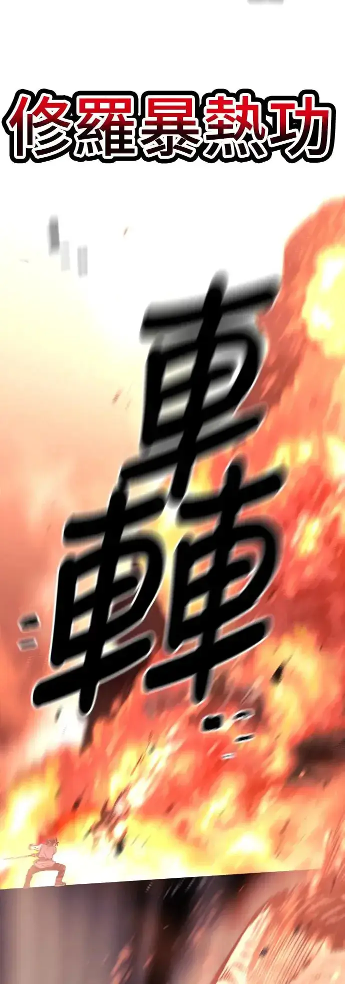 《天魔育成》第98话图35