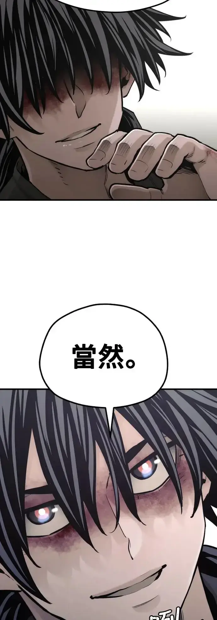《天魔育成》第98话图4
