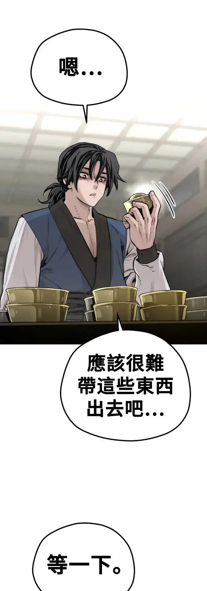 《天魔育成》第98话图43