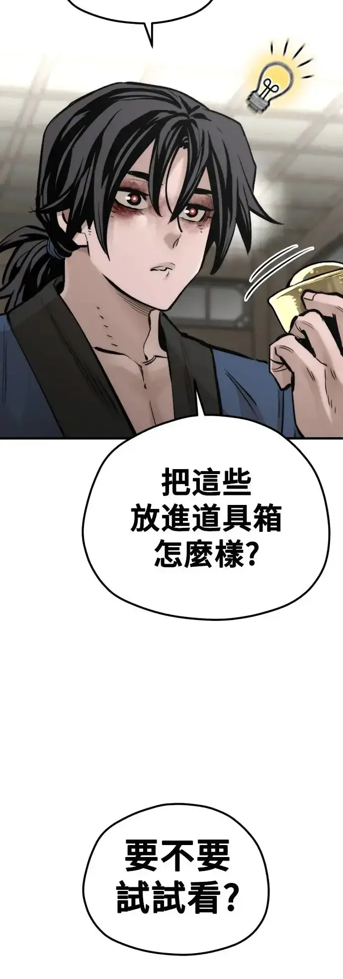 《天魔育成》第98话图44