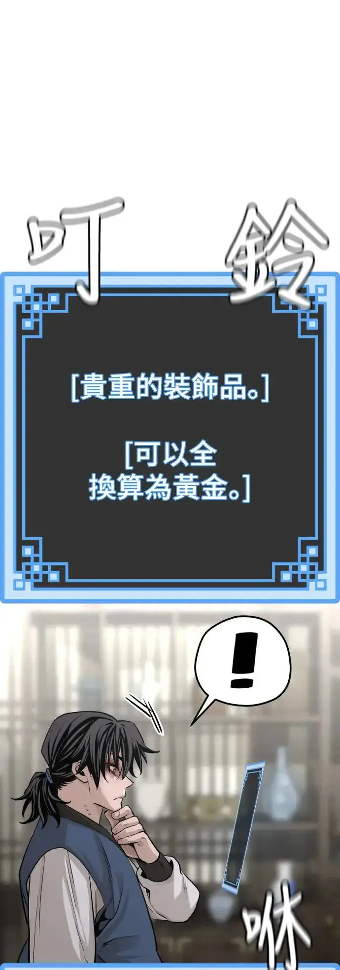 《天魔育成》第98话图45