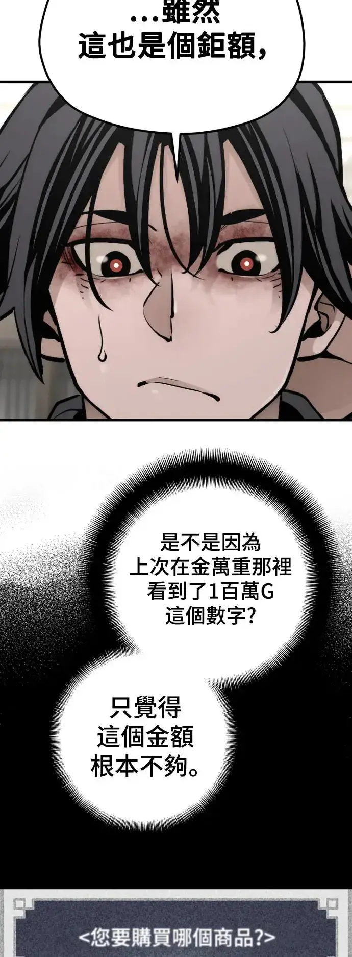 《天魔育成》第98话图49
