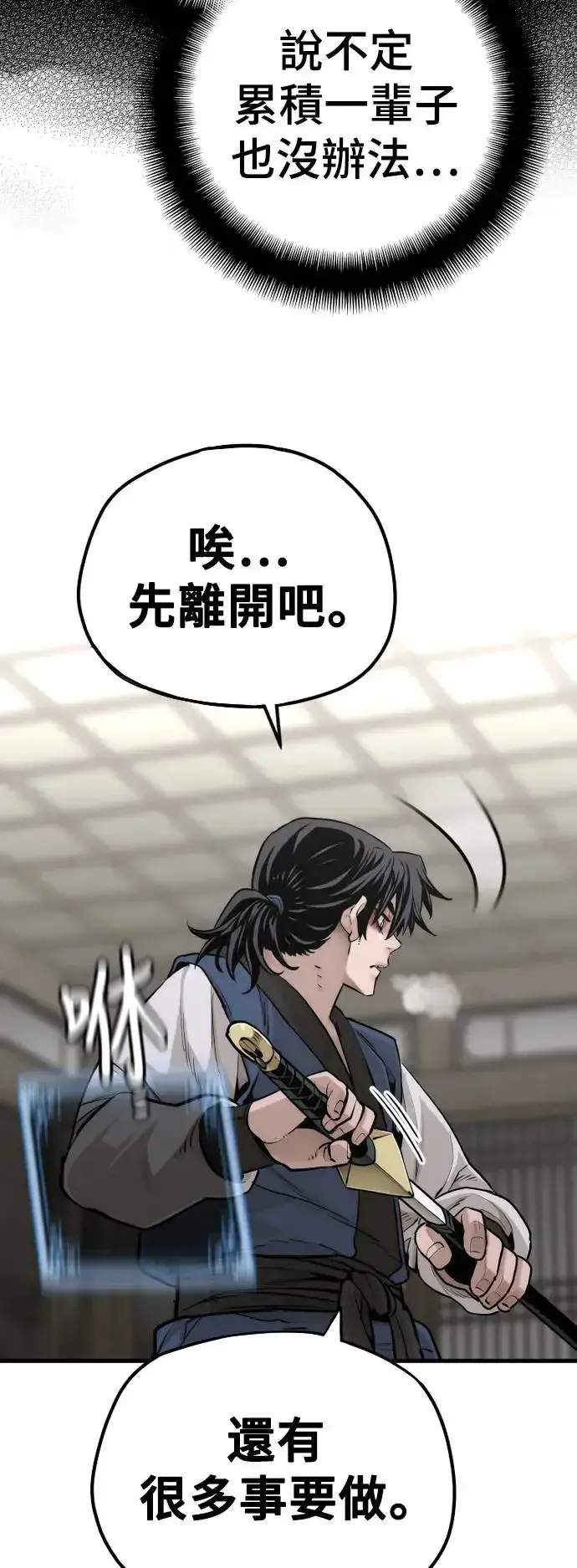 《天魔育成》第98话图51
