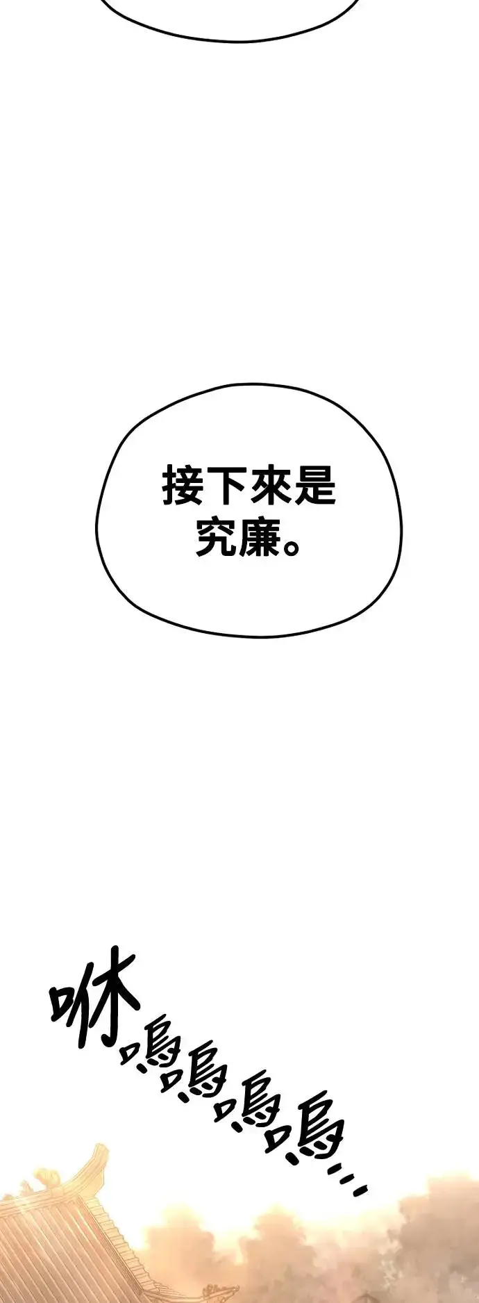 《天魔育成》第98话图52