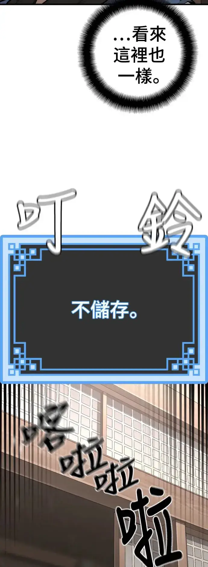 《天魔育成》第98话图56