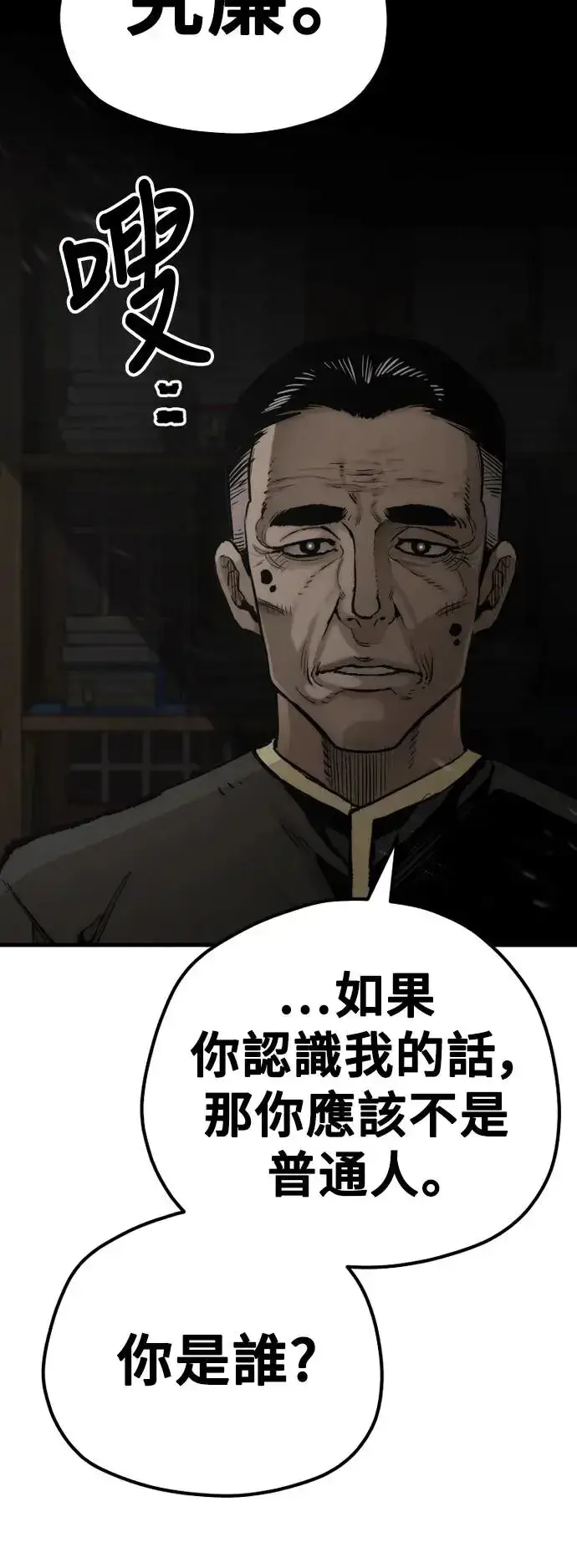 《天魔育成》第98话图62
