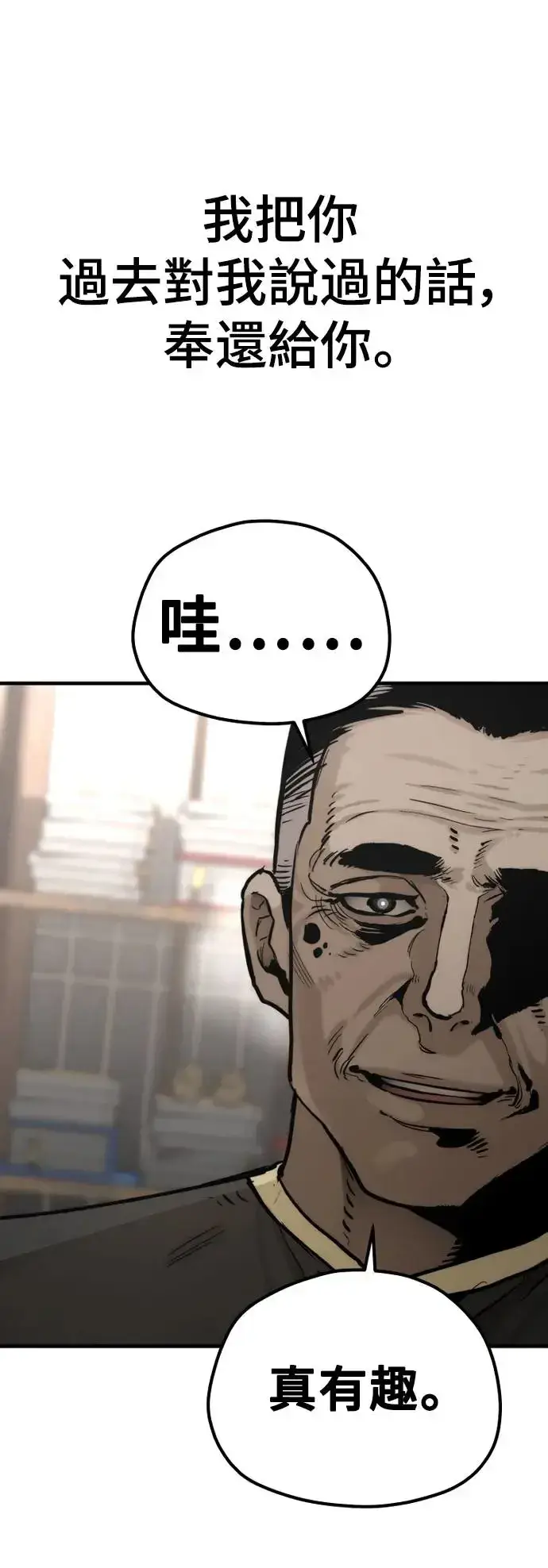 《天魔育成》第98话图67