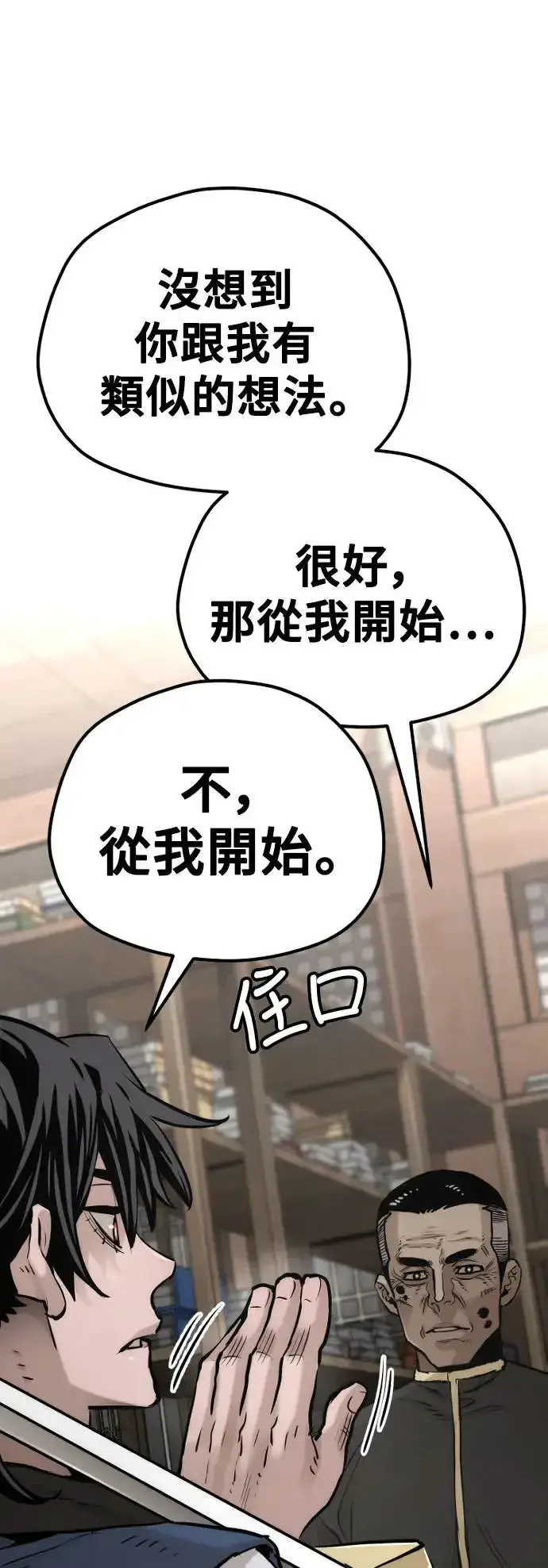 《天魔育成》第98话图68