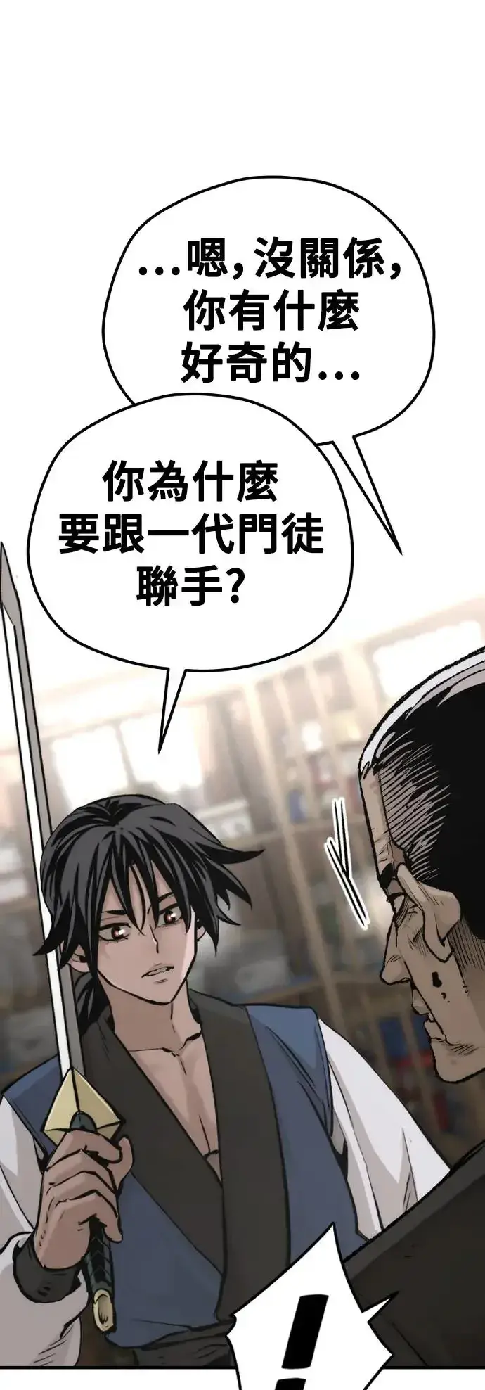 《天魔育成》第98话图70