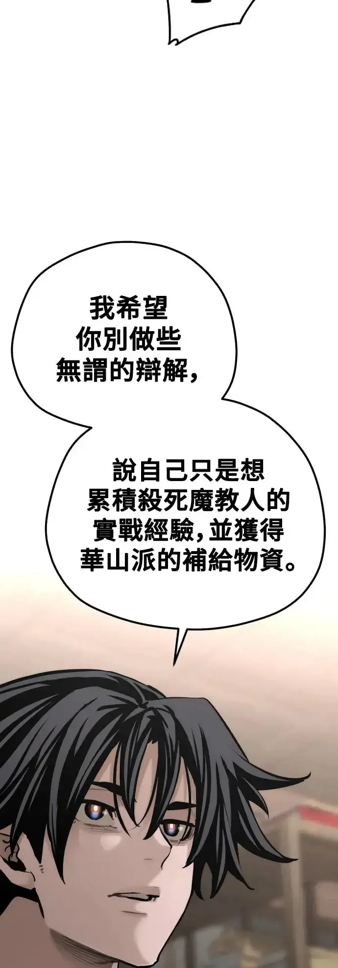 《天魔育成》第98话图71
