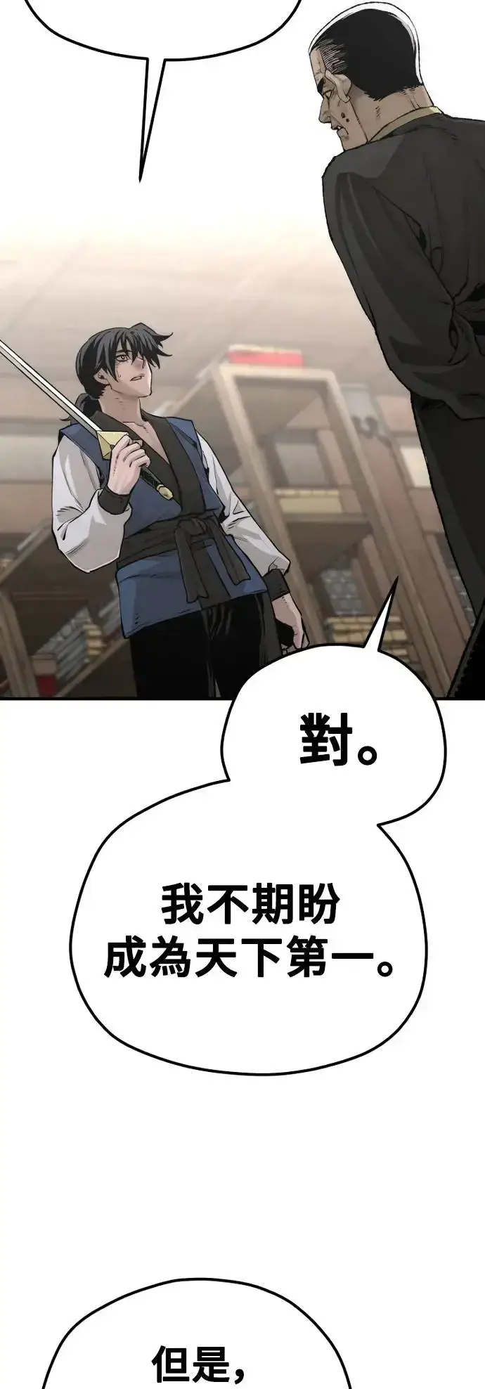 《天魔育成》第98话图75
