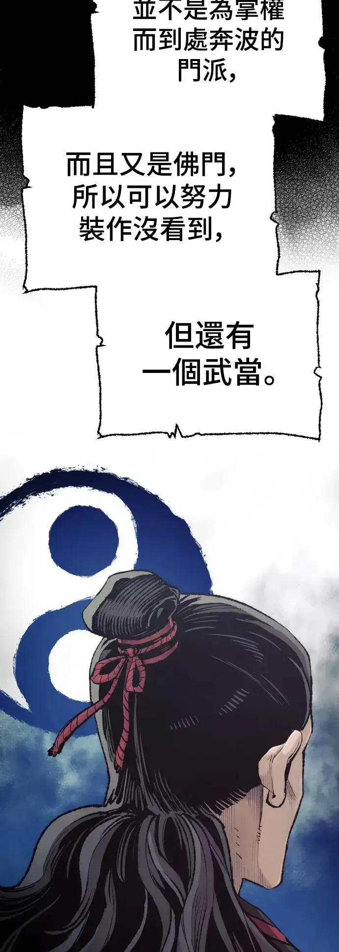 《天魔育成》第98话图81
