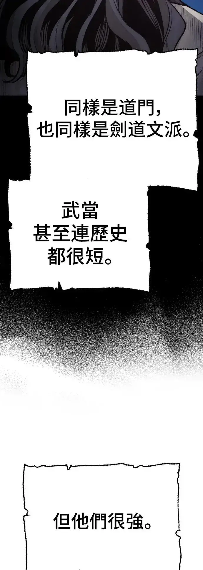 《天魔育成》第98话图82