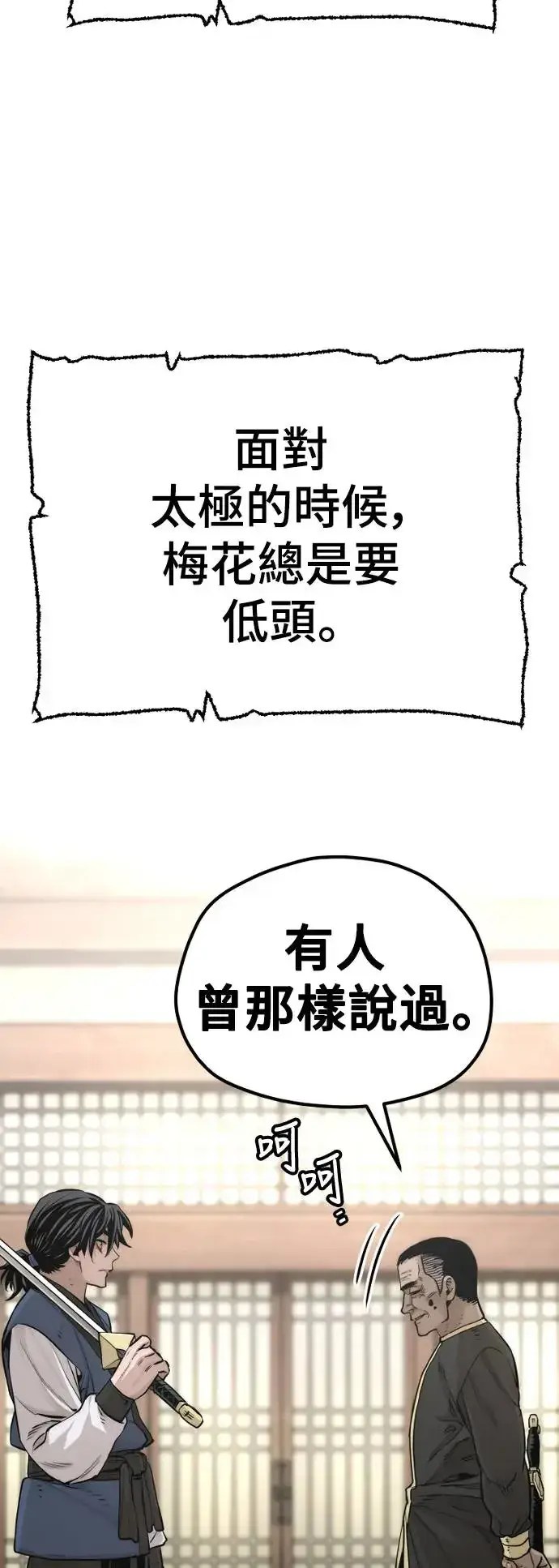 《天魔育成》第98话图83