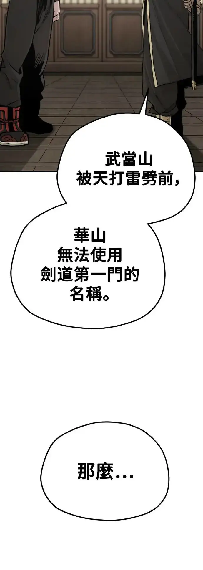 《天魔育成》第98话图84