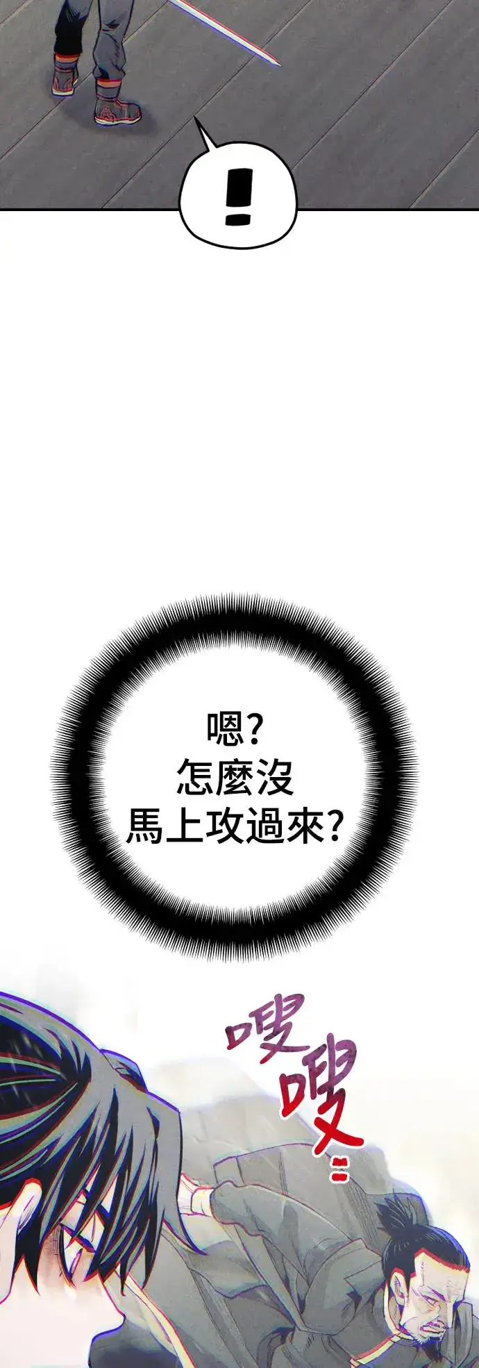 《天魔育成》第98话图9