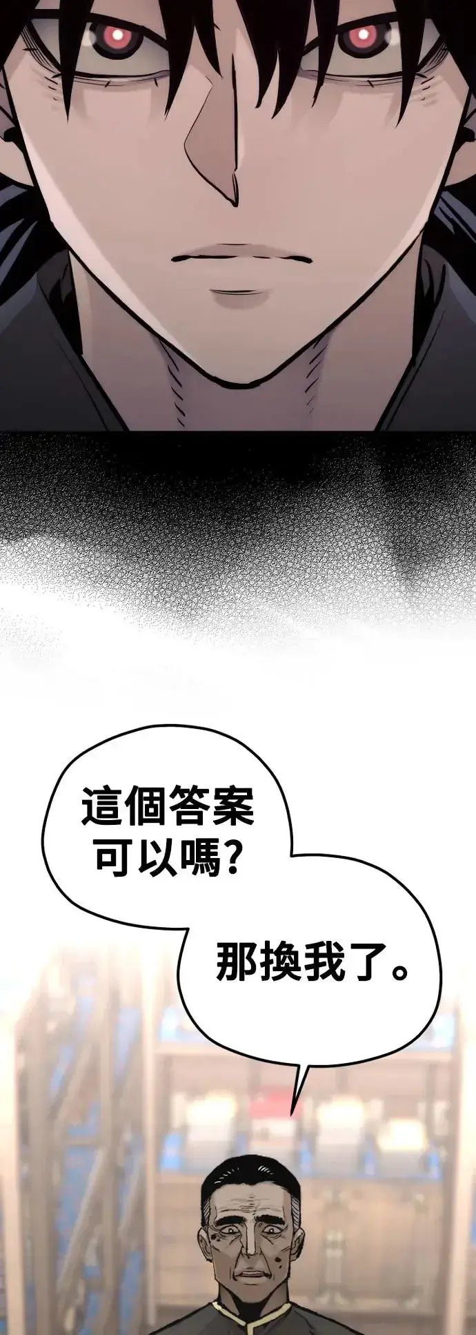 《天魔育成》第98话图90