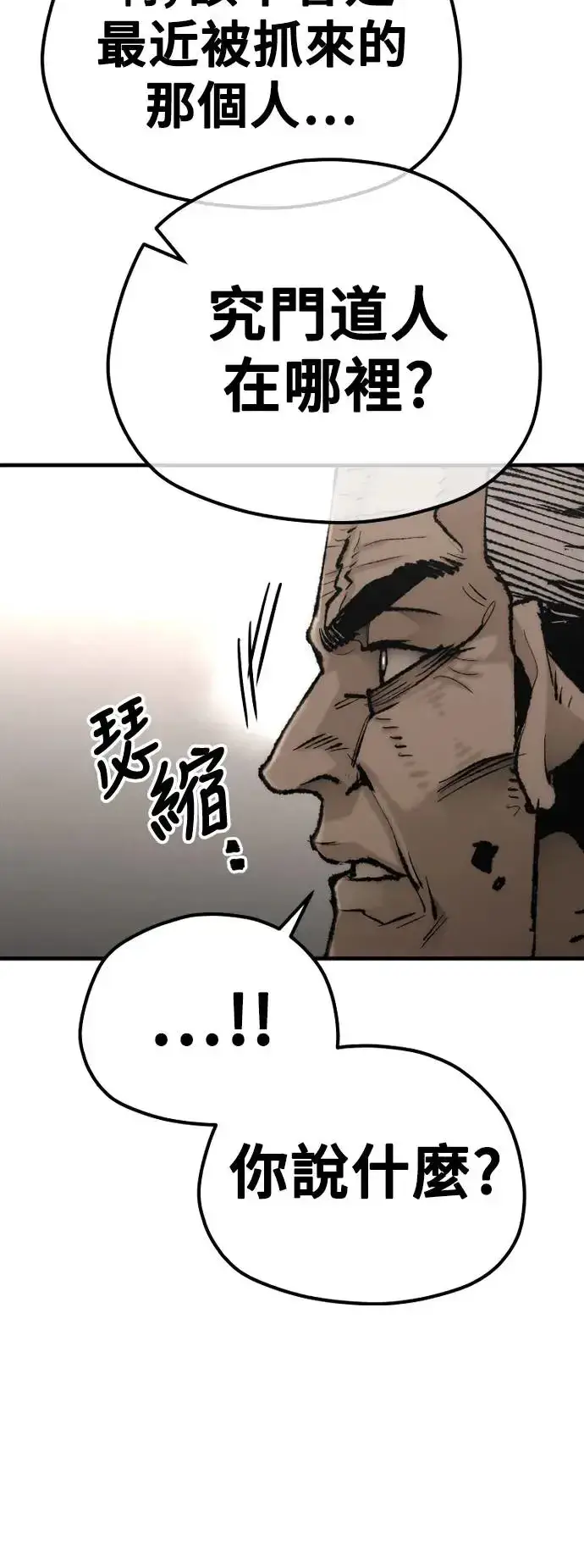 《天魔育成》第98话图93