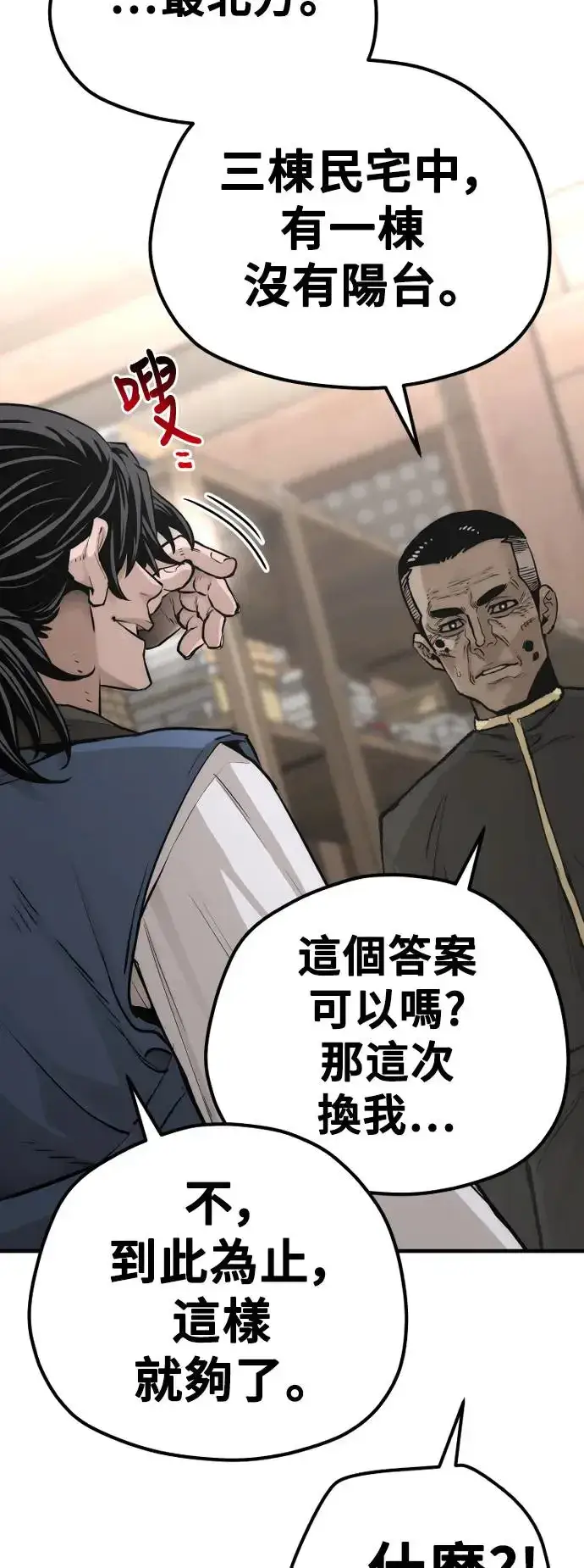 《天魔育成》第98话图96