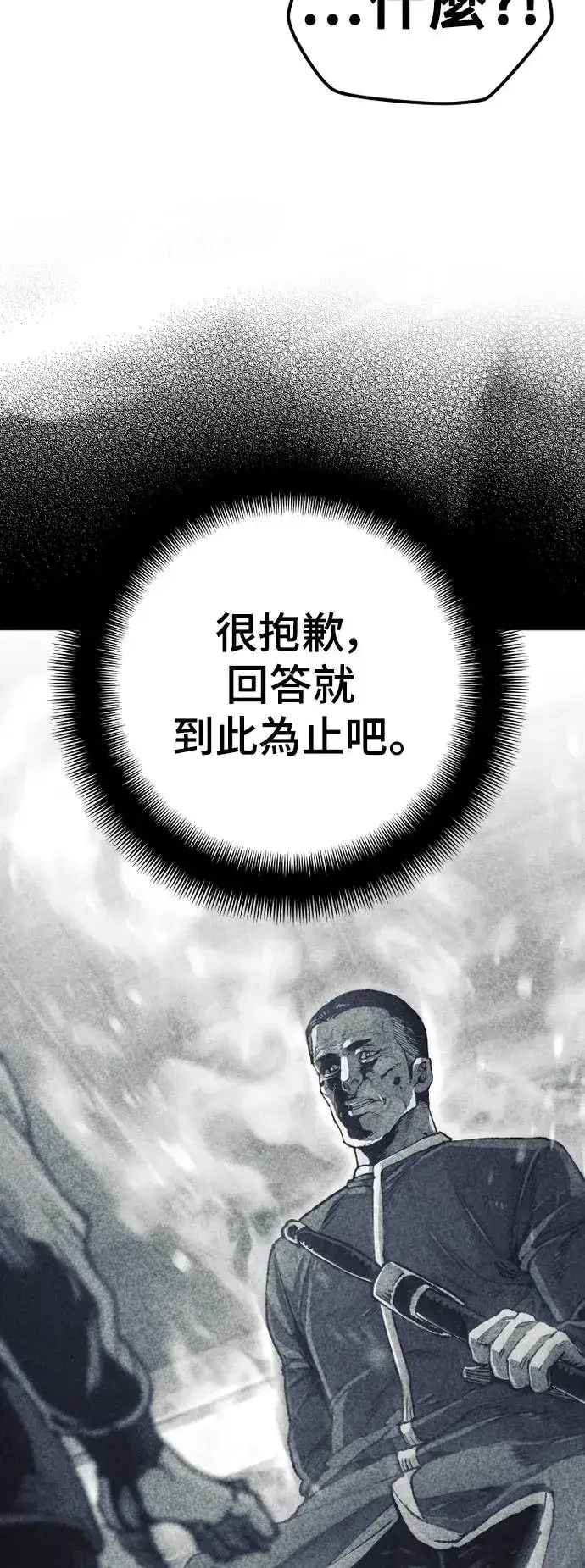 《天魔育成》第98话图97