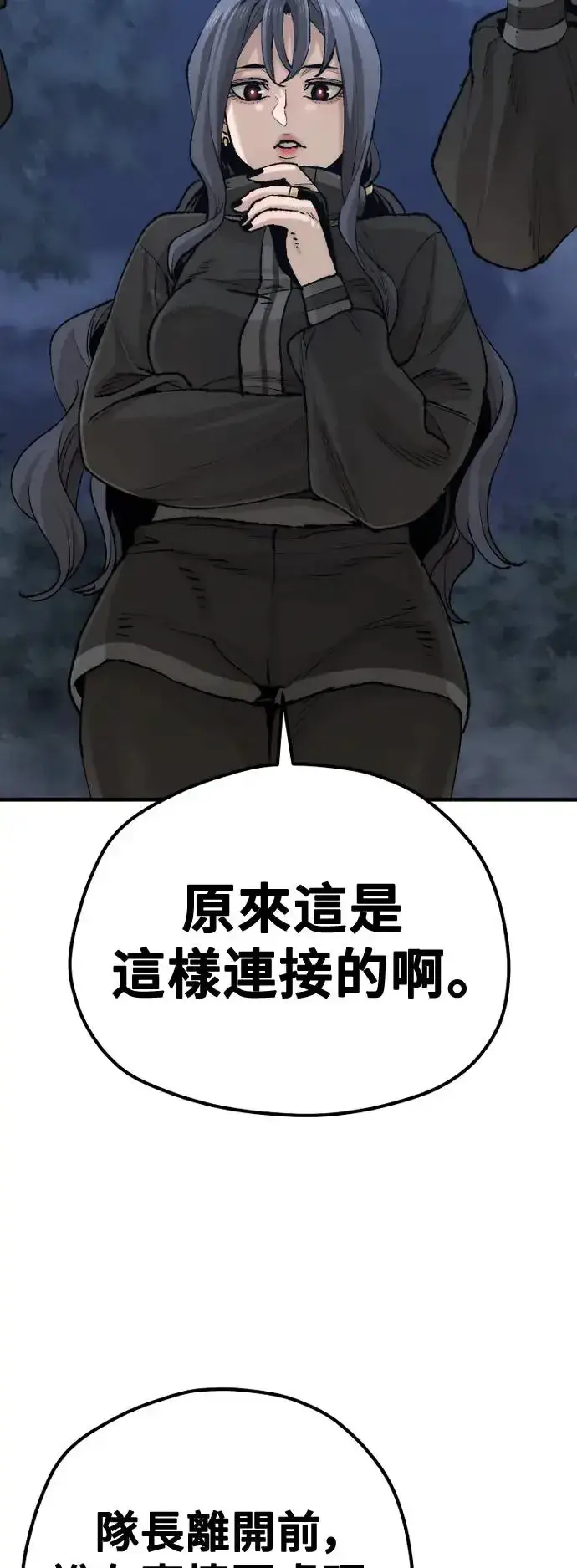 《天魔育成》第99话图10